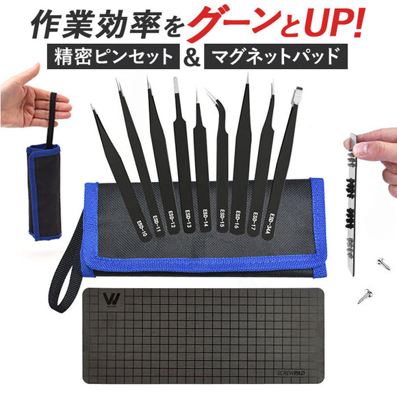精密ピンセット 9本セット マグネットパッド付き 通販 ピンセット 万能ピンセット マグネットパッド ネジマット 修理ツール コンパクト 持ち運び 高品質 丈夫 家庭用 業務用 極細