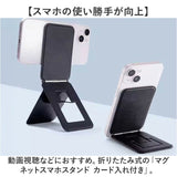 スマホスタンド マグネット式 折りたたみ 通販 スマホホルダー スマホ ホルダー スタンド マグネット 折り畳み 折り畳み式 軽量 薄型 軽い 持ち運び コンパクト ポータブルスタンド