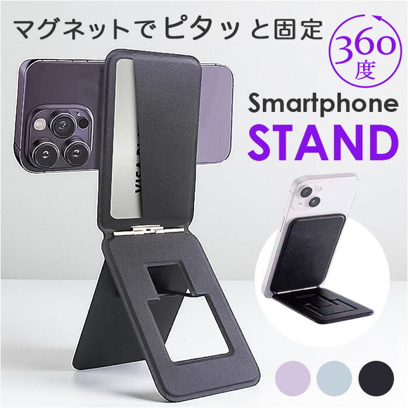 スマホスタンド マグネット式 折りたたみ 通販 スマホホルダー スマホ ホルダー スタンド マグネット 折り畳み 折り畳み式 軽量 薄型 軽い 持ち運び コンパクト ポータブルスタンド