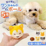 犬 おもちゃ 音が鳴る ボール 5種セット 通販 フェイスボール 玩具 オモチャ 犬オモチャ 犬おもちゃ ペットおもちゃ 犬用おもちゃ 鳴るボール 知育玩具 犬のおもちゃ 犬用 かわいい