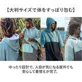 お着替えポンチョ 大人用 通販 ポンチョタオル フード付きタオル おきがえポンチョ フードバスタオル フリーサイズ 大人 サーフィン 着替え 海水浴 プール サウナポンチョ メンズ
