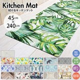 キッチンマット 拭ける 240 通販 おしゃれ キッチン マット 240cm 240センチ 240×45 滑りにくい 新居 新生活 お掃除簡単 PVC用品 洗濯不要 クッション性 防臭 防炎 防カビ 滑り止め加工