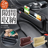 車 収納 ポケット 2個セット 通販 シート 隙間 シートポケット カーポケット サイドポケット すき間 すきま 差し込み 挿し込み カード入れ カードケース カードポケット
