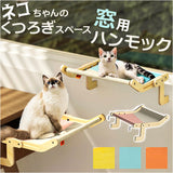 猫 ベッド 木製 通販 引っ掛ける式 猫用 ネコ ねこ ペットベッド 組立簡単 ベット ペットグッズ ペット ペット用 寝具 お昼寝 猫窓用ベッド ネコベッド キャットベッド 通気性 室内
