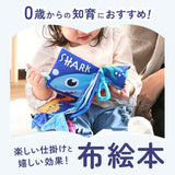 布絵本 0歳 布おもちゃ 通販 布えほん ぬのえほん 布 えほん 絵本 しかけ絵本 赤ちゃん ベビー しかけ 仕掛け絵本 音 知育玩具 布製 玩具 おもちゃ お出かけ おでかけ プレゼント 動物