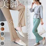 レギンス レディース 通販 スリット フレアリブパンツ ズボン 無地 カジュアル スリム シンプル リブ フレア 春 秋 ボトムス パイル 女性用 婦人