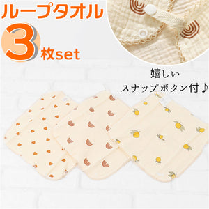 ガーゼハンカチ 赤ちゃん 通販 3枚セット ループタオル ループ付きタオル スタイ ガーゼ 綿 よだれかけ ボタン付き ハンドタオル 女の子 男の子 薄手 速乾 新生児 おしゃれ かわいい