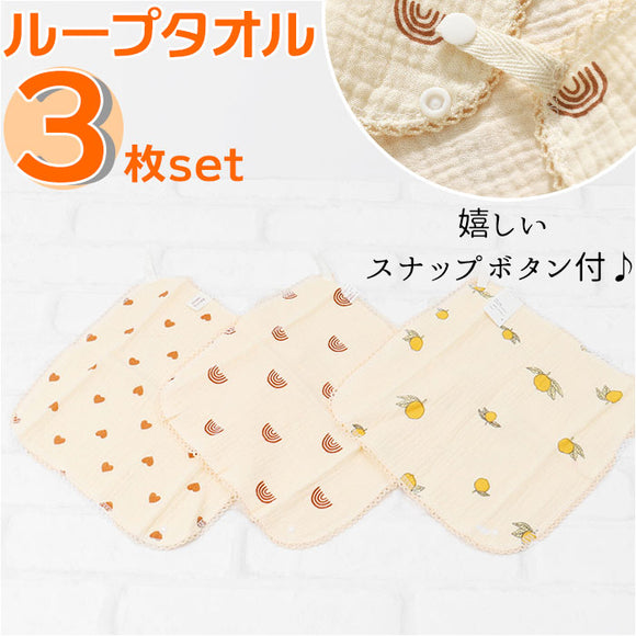 ガーゼハンカチ 赤ちゃん 通販 3枚セット ループタオル ループ付きタオル スタイ ガーゼ 綿 よだれかけ ボタン付き ハンドタオル 女の子 男の子 薄手 速乾 新生児 おしゃれ かわいい