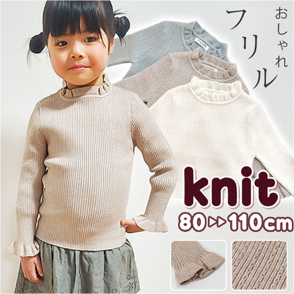 長袖 ニット 女の子 トップス 通販 重ね着 レイヤード インナー 子供服 子ども服 こども服 フレア フリル こども 子ども 子供 キッズ かわいい 可愛い 春 秋 冬 コットン 綿 子供用
