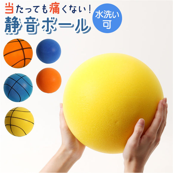 サイレントボール 静音ボール 通販 ボール サイレント 静音 ソフト 柔らかい やわらかい 弾力性 握りやすい 痛くない 衝撃吸収 静音設計 ボール遊び 室内練習 屋内練習 トレーニング 自宅