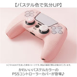 PS5 コントローラーカバー 通販 Playstation5 プレステ 保護 汚れ防止 おしゃれ かわいい シリコンカバー プレイステーション5 保護カバー グリップ 滑り止め 簡単装着 大人 傷防止