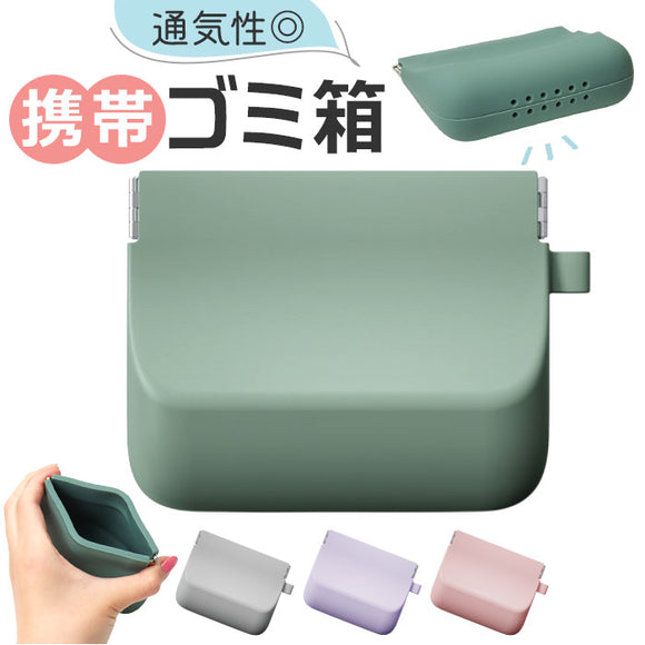 携帯ゴミ箱 シリコン 通販 携帯ゴミ入れ 携帯 ポーチ マルチケース マルチホルダー ゴミ入れ 小物入れ ミニ ゴミ箱 エチケットポーチ ミニポーチ バネ口 持ち運び カラビナ付き