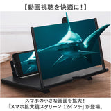 スマホ拡大鏡 12インチ 通販 スクリーンアンプ 拡大鏡 画面拡大 スマホ拡大鏡スタンド スマホ スマートフォン 携帯 スタンド 横 折り畳み式 スクリーン拡大器 軽量 薄型 見やすい ルーペ