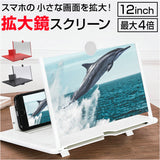 スマホ拡大鏡 12インチ 通販 スクリーンアンプ 拡大鏡 画面拡大 スマホ拡大鏡スタンド スマホ スマートフォン 携帯 スタンド 横 折り畳み式 スクリーン拡大器 軽量 薄型 見やすい ルーペ