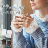 付け袖 レース 通販 つけ袖 つけそで レディース 女性 学生 レイヤード 重ね着 フリル 袖口 重ね着風 おしゃれ オシャレ 上品 可愛い かわいい 大人可愛い フェミニン きれいめ そで 袖