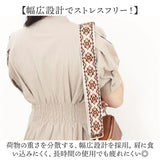 ショルダーストラップ バッグ 刺繍 通販 ショルダーベルト バッグ用 幅広 太め バック バック用 ショルダーストラップのみ 交換用 付け替えベルト エスニック 肩掛け 斜めがけ おしゃれ