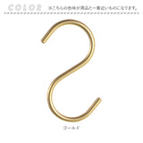 S字フック おしゃれ 通販 Sカン S字 フック S形フック エス字フック エスフック 丈夫 アルミ 金具 バックハンガー 収納 錆びにくい 物掛け 吊り下げ 洗濯 小物掛け お風呂 キッチン