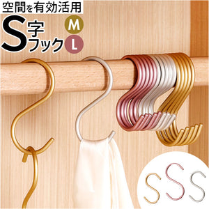 S字フック おしゃれ 通販 Sカン S字 フック S形フック エス字フック エスフック 丈夫 アルミ 金具 バックハンガー 収納 錆びにくい 物掛け 吊り下げ 洗濯 小物掛け お風呂 キッチン