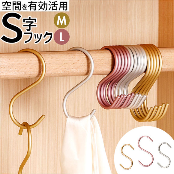 S字フック おしゃれ 通販 Sカン S字 フック S形フック エス字フック エスフック 丈夫 アルミ 金具 バックハンガー 収納 錆びにくい 物掛け 吊り下げ 洗濯 小物掛け お風呂 キッチン