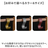 S字フック おしゃれ 5枚セット 通販 Sカン 5個 セット S字 フック S形フック エス字フック エスフック 丈夫 アルミ 金具 バックハンガー 収納 錆びにくい 物掛け 吊り下げ 洗濯 小物掛け