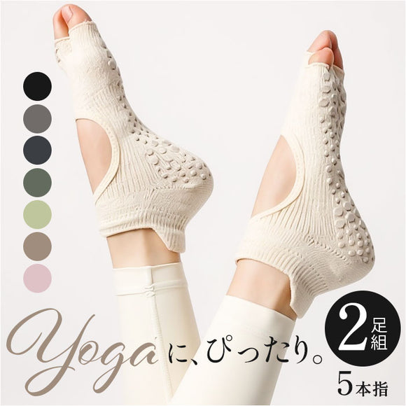 ヨガソックス 5本指 ２足セット 通販 つま先なし 靴下 オープントゥ 滑り止め付き ピラティス ヨガ ショートソックス 五本指ソックス ジム フィットネス レッスン ダンス トレーニング