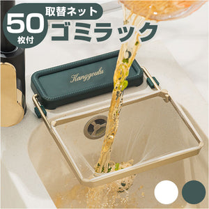 ゴミ ラック シンク用 ネット付き 通販 ゴミラック 取り換えネット 50枚 水切りネット ゴミ箱 シンク 三角コーナー 袋 ネット 折りたたみ ホルダー 棚 生ゴミ キッチン キッチン用品