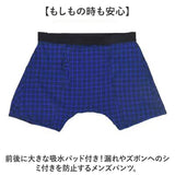 尿漏れパンツ メンズ 通販 ボクサーパンツ 吸水パンツ 失禁パンツ 男性 失禁 ちょい漏れ 尿もれ インナー 快適 下着 残尿 軽失禁 メンズインナー アンダーウェア 介護 パンツ 旅行