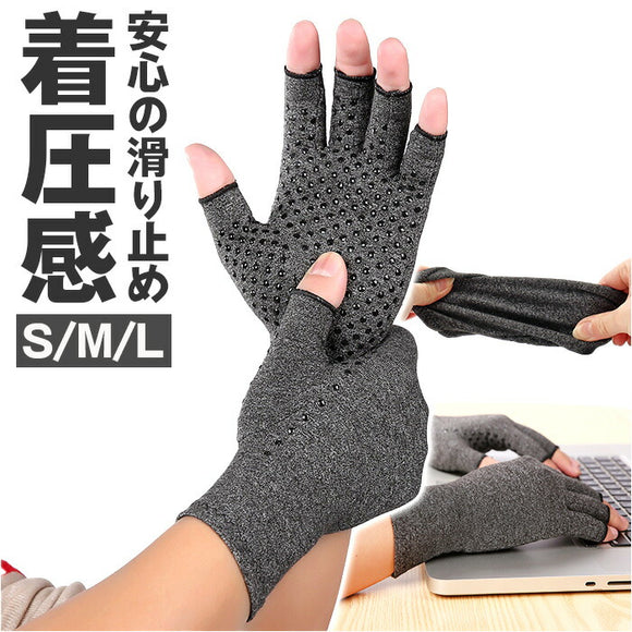 着圧手袋 手袋 サポーター 通販 手ぶくろ てぶくろ 着圧サポーター 手 指 手指 着圧 着圧感 滑り止め すべり止め ハーフフィンガー 柔らかい 掴みやすい 伸縮性 伸びる 両手 セット