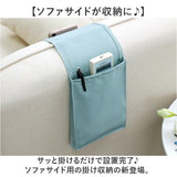 サイドポケット ソファ 通販 収納ポケット 小物入れ 収納 ソファーポケット ソファー掛け袋 ソファ掛け袋 小物入れ収納 リモコン収納 リモコンポケット 収納袋 小物 仕分け 整理 ソファー