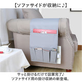 ソファー掛け袋 リモコンポケット 通販 サイドポケット ソファー リモコン 収納ポケット ベッドサイド収納 小物入れ 収納袋 整理 雑誌 スマホ リビング 寝室 挟む 後付け シンプル