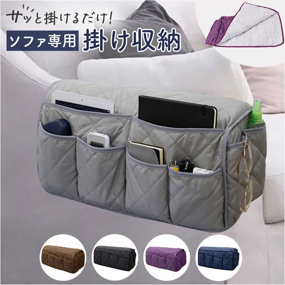 サイドポケット ソファ 通販 ソファー掛け袋 ソファ掛け袋 ソファーポケット 収納ポケット 小物入れ 収納 収納袋 小物入れ収納 仕分け整理 掛けるだけ 仕分け 整理 ソファー 多機能