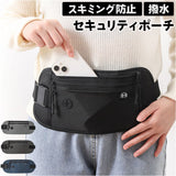 セキュリティポーチ ウエスト 通販 ウエストポーチ 海外旅行 パスポートケース 貴重品 防犯 旅行 盗難防止 シークレットポーチ マネーベルト 貴重品入れ トラベル 薄型 防犯グッズ 財布
