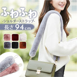 ショルダーストラップ 太め バッグ用 通販 ショルダーベルト 肩掛けベルト ストラップ もこもこ バッグストラップ 付け替え カバン用ショルダーベルト フェイクファー 斜め掛け