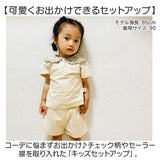 ベビー服 セットアップ ベビー 通販 男の子 女の子 半袖 上下セット 赤ちゃん 新生児 子供服 おしゃれ 半ズボン 短パン セーラー 襟 かわいい 可愛い 春 夏 秋 キッズ服 柄 チェック