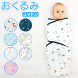おくるみ 秋冬 通販 赤ちゃん スワドル モロー反射 コットン 綿 新生児 ぐっすり 安眠 シンプル 快眠 春 夏 かわいい おしゃれ 男の子 女の子