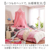 蚊帳 通販 ベッドカーテン 遮光 ベッド蚊帳 吊り下げ 可愛い かわいい おしゃれ 天蓋カーテン 天蓋 カーテン 蚊対策 虫よけ お姫様 女の子 寝室 子供部屋 防虫防蚊 インテリア 部屋飾り