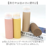 トラベルボトル 4本セット 通販 ボトル 容器 シャンプーボトル 詰め替えボトル 詰め替え容器 旅行ボトル シリコンボトル 旅行 トラベル シリコン コンパクト 持ち歩き 化粧水 携帯用 携帯
