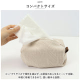 ティッシュケース 布 通販 ティッシュボックス ティッシュカバー ティッシュ ケース ボックス カバー 無地 シンプル モダン ファブリック リビング テーブル 洗面台 おしゃれ かわいい