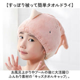 タオルキャップ キッズ 通販 子供用 ヘアキャップ ヘアタオル スポーツタオル タオル 吸水 女の子 男の子 スイミング 水泳 お風呂上り プール キャップタオル ヘアターバン かわいい