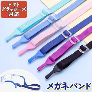 メガネバンド 眼鏡バンド 通販 アイウェアコード 眼鏡ロープ メガネ めがね 眼鏡 めがねロープ アウトドア めがねバンド 眼鏡ストラップ メガネストラップ おしゃれ