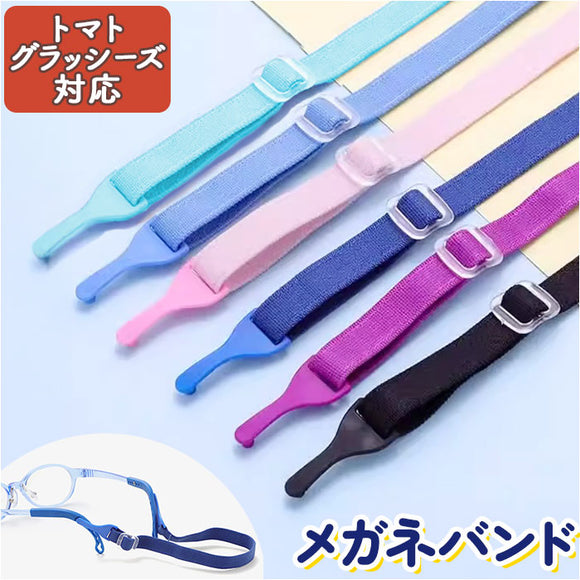 メガネバンド 眼鏡バンド 通販 アイウェアコード 眼鏡ロープ メガネ めがね 眼鏡 めがねロープ アウトドア めがねバンド 眼鏡ストラップ メガネストラップ おしゃれ