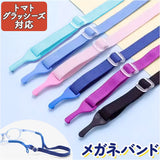 メガネバンド 眼鏡バンド 通販 アイウェアコード 眼鏡ロープ メガネ めがね 眼鏡 めがねロープ アウトドア めがねバンド 眼鏡ストラップ メガネストラップ おしゃれ