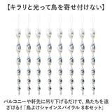 ベランダ 鳥よけグッズ 通販 鳥よけ 鳥避け グッズ 鳥除け ハトよけ 鳩よけ カラスよけ ハト対策 カラス対策 カラス撃退 防鳥 鳥おどし 吊り下げ式 スパイラル 太陽光 反射 畑 田んぼ 庭