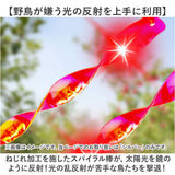 ベランダ 鳥よけグッズ 通販 鳥よけ 鳥避け グッズ 鳥除け ハトよけ 鳩よけ カラスよけ ハト対策 カラス対策 カラス撃退 防鳥 鳥おどし 吊り下げ式 スパイラル 太陽光 反射 畑 田んぼ 庭