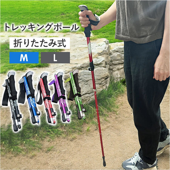 トレッキングポール 折りたたみ 通販 軽量 伸縮 登山ストック ステッキ 杖 折りたたみ式 ハイキングスティック アルミ製 持ち運び 山登り ウォーキングポール コンパクト トレッキング