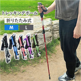 トレッキングポール 折りたたみ 通販 軽量 伸縮 登山ストック ステッキ 杖 折りたたみ式 ハイキングスティック アルミ製 持ち運び 山登り ウォーキングポール コンパクト トレッキング