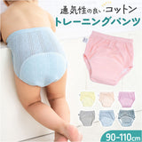 トレーニングパンツ ベビー 通販 赤ちゃん 子ども パンツ こども トイレトレーニング おねしょ 男の子 女の子 夏 涼しい 通気性 子供 キッズ 肌着 可愛い かわいい ベビー服 コットン 綿