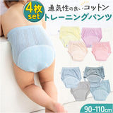 トレーニングパンツ ベビー 通販 4枚 セット 赤ちゃん 子ども パンツ こども トイレトレーニング おねしょ ベビー服 男の子 女の子 キッズ 肌着 夏 涼しい 通気性 子供 コットン シンプル