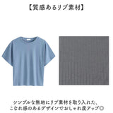 tシャツ レディース 半袖 通販 リブTシャツ カットソー 半袖Tシャツ トップス クルーネック リブ 生地 ショート丈 インナー 二の腕カバー 無地 シンプル オフィス カジュアル きれいめ