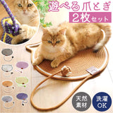 爪研ぎマット 2枚セット 猫 通販 爪研ぎ 猫ベッド 爪とぎシート マット 猫用 爪とぎ つめとぎ おもちゃ お手入れ ペットグッズ ペット用品 ネコ かわいい 洗える 猫用爪とぎ ストレス解消